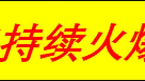 扬州金泉旅游用品公司详解：闲置资金现金管理到期赎回操作公告深度解析
